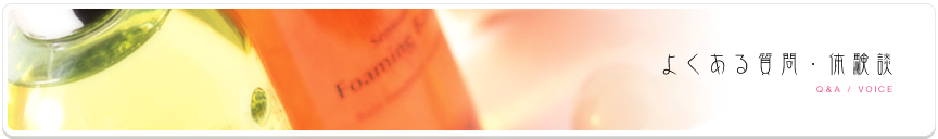 よくある質問 よくある質問